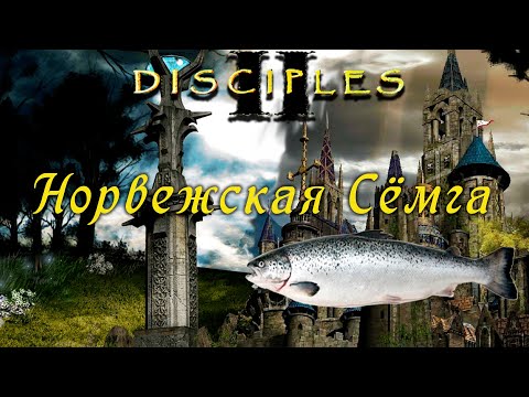 Видео: [RD] обзор Disciples 2 Мод Норвежской Сёмги