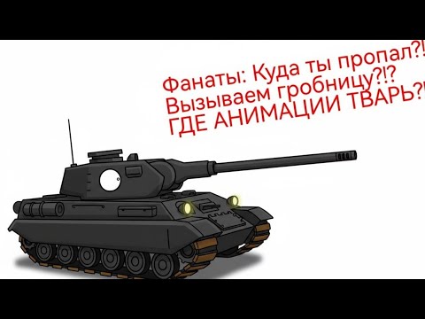 Видео: КУДА Я ПРОПАЛ?!?, ГДЕ АНИМАЦИИ?!?, КАК ПОПАСТЬ В МОЁ ВИДЕО БЛОГЕРОВ?!? (Сейчас все расскожу!) 