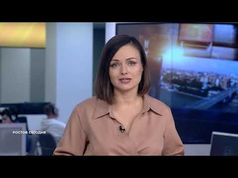 Видео: Ростов сегодня: вечерний выпуск. 6 ноября 2025