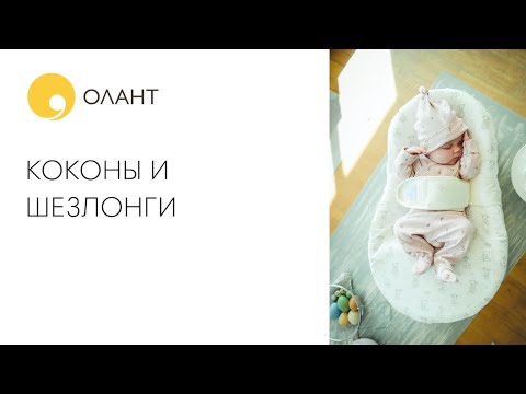 Видео: Коконы и шезлонги
