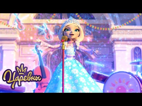 Видео: Царевны 👑 Большие выходные 💃 Сборник мультиков для детей