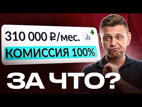 Видео: ХВАТИТ ЭТО ТЕРПЕТЬ. Как риелторы ДУРЯТ людей?