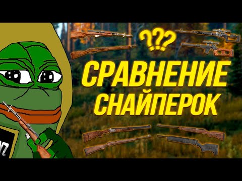 Видео: СРАВНЕНИЕ ВСЕХ СНАЙПЕРСКИХ ВИНТОВОК В DAYZ | ОРУЖИЕ В DAYZ STANDALONE