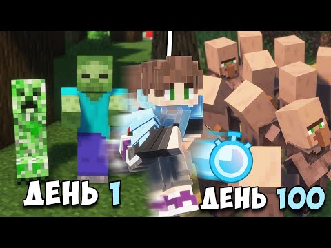 Видео: 100 дней, но мир Ускорен в Майнкрафт Хардкор 1.21!