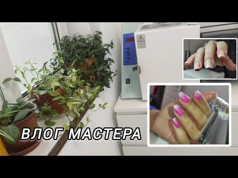 Видео: Запоздалый влог 💅