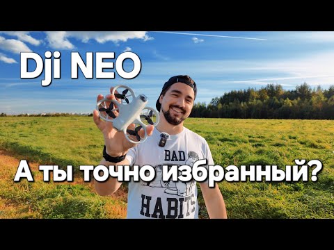 Видео: Dji NEO. Один большой вопрос.