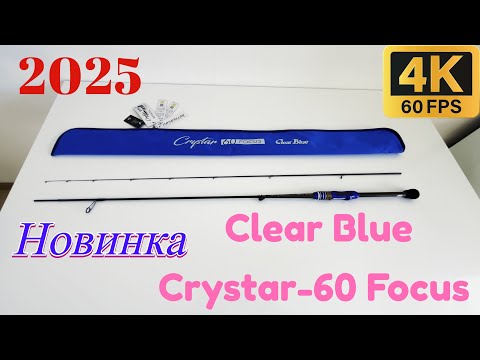 Видео: Первый взгляд на Clear Blue Crystar-60 Focus.