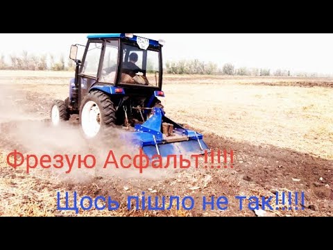 Видео: 🆘Такого Фрезування Ще не Було‼️🤯 Ледь не Уграв Трактор🚜‼️‼️