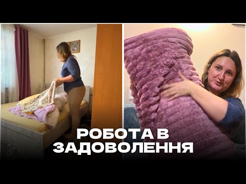 Видео: Купа роботи, а я одна / Новий текстиль / Ви такого про постіль ще не знали / Чому саме так?!