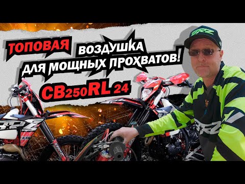 Видео: Обзор мотоцикла BRZ X8 CB250 RL / Новинка 2024 года / Топовая воздушка