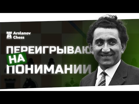 Видео: ПЕТРОСЯН РАЗРЫВАЕТ СОПЕРНИКА В ЧЕШСКОЙ ЗАЩИТЕ