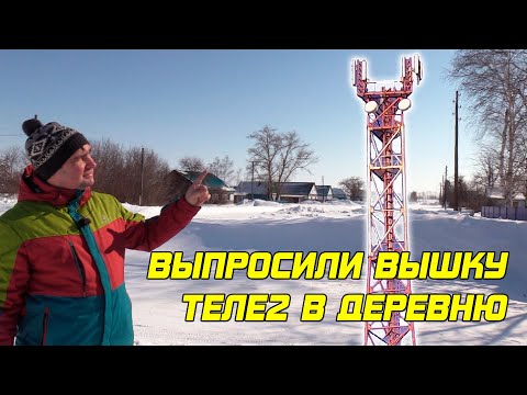 Видео: ПОСТАВИЛИ ВЫШКУ СОТОВОЙ СВЯЗИ В ДЕРЕВНЕ