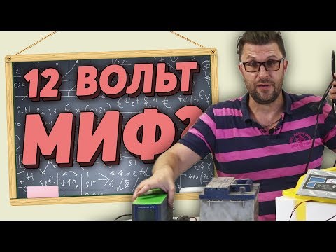 Видео: ШКОЛА ИНКУБАТОРОСТРОЕНИЯ №11 [ РЕЗЕРВНОЕ ПИТАНИЕ ИНКУБАТОРА 12 ВОЛЬТ. МИФЫ И РЕАЛЬНОСТЬ ]