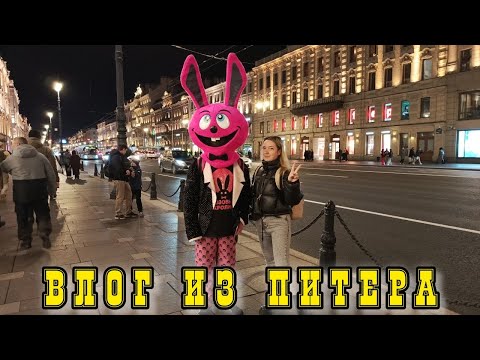 Видео: Выходные в Санкт-Петербурге с Семьёй