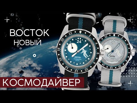 Видео: НОВЫЙ ВОСТОК КОСМОДАЙВЕР. Мануфактурные часы ЧЧЗ.