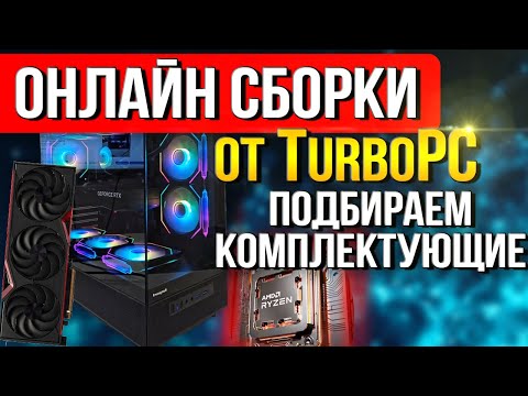 Видео: Стрим сборки: Игровой ПК на Ryzen 5 7500F с NVIDIA RTX 5070!