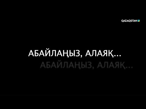 Видео: Абайлаңыз, алаяқ! І Арнайы жоба