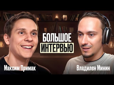 Видео: Владилен Минин - Путь в айти, бизнес на курсах, хейт, конфликт с Климовым и АйТиБородой