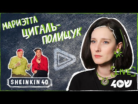Видео: Тайные страхи  Мариэтты Цигаль-Полищук.