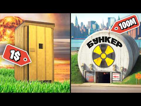 Видео: 1$ vs 100.000.000$ БУНКЕРЫ против ЯДЕРНОГО ВЗРЫВА ► Teardown