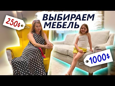 Видео: IKEA vs американские магазины мебели | Круглый или квадратный стол?