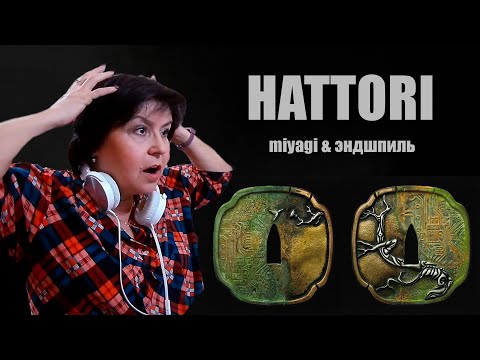 Видео: Реакция МАМЫ на HATTORI / новый альбом Miyagi & Эндшпиль