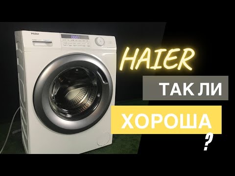 Видео: Обзор стиральных машин || Haier HW60 BP12959B на 6 кг (узкая)