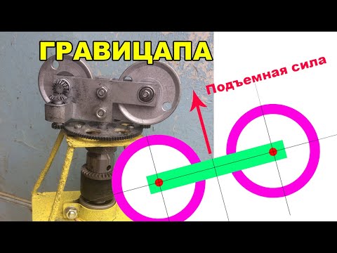 Видео: Эта штука способна летать! Опытная модель антигравитационного движетеля.