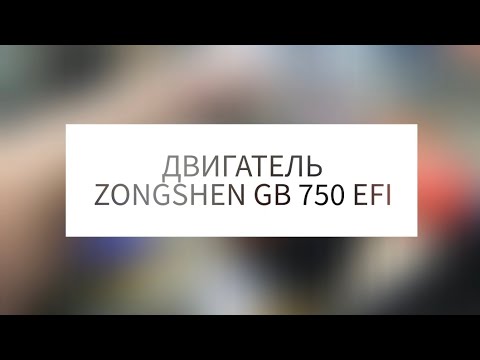 Видео: Обзор двигателя ZONGSHEN GB 750 EFI установленного на моей АЭРОЛОДКЕ