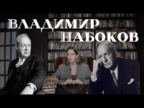 Видео: Стайн стори | за пределами «Лолиты»