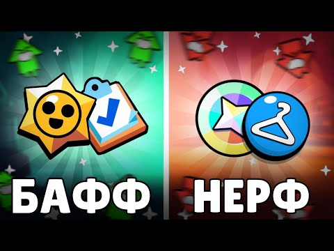 Видео: РАЗРАБОТЧИКИ БРАВЛ СТАРС БАФФНУЛИ НАГРАДЫ, НО ЕСТЬ НЮАНС...