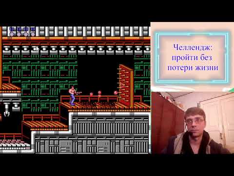 Видео: Contra #5 | Level 7-8 | конец игры