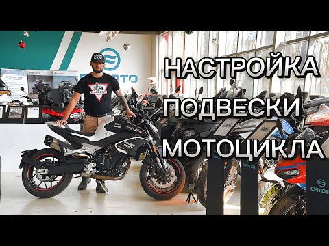 Видео: Настройка подвески МОТОЦИКЛА