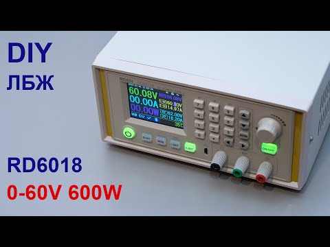 Видео: DIY Лабораторний блок живлення на RD6018
