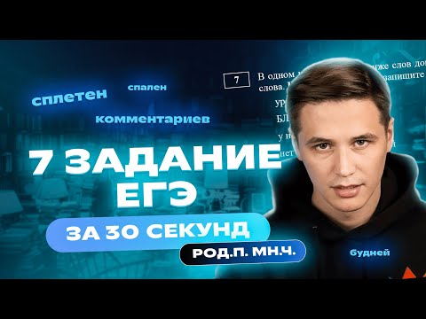 Видео: НОВЫЙ ТРЕК | Задание №7 | Формы существительных РЭПОМ | Русский язык ЕГЭ