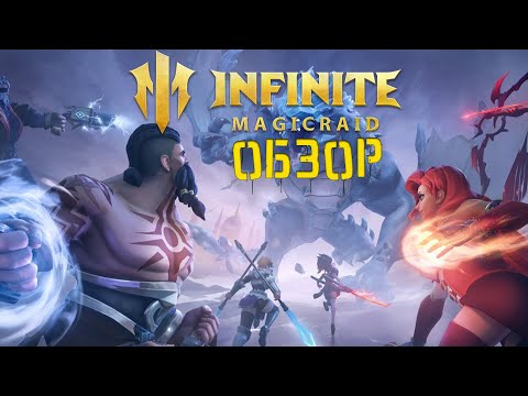 Видео: Infinite Magicraid - Клон Raid shadow legends