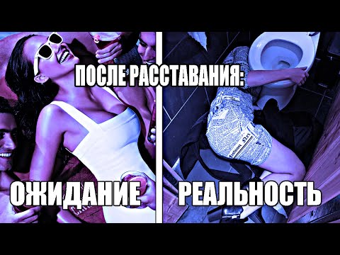 Видео: НА ЧТО НАДЕЕТСЯ БЫВШАЯ ДЕВУШКА, КОГДА РЕШИЛА ОТ ТЕБЯ УЙТИ? 4 САМЫХ ЧАСТЫХ СЦЕНАРИЯ