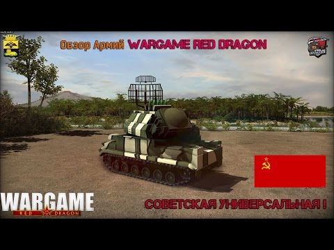 Видео: Wargame Red Dragon Обзор деки СССР