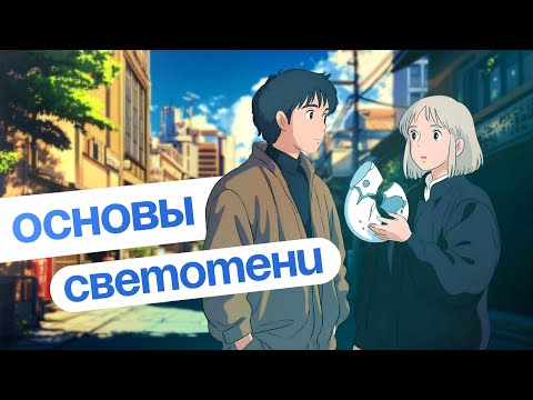 Видео: БЕСПЛАТНЫЙ КУРС ПО ИЛЛЮСТРАЦИИ – Основы светотени