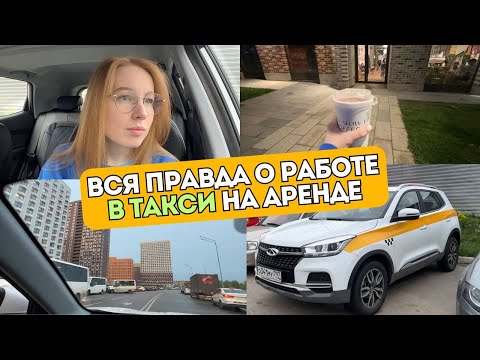 Видео: TAXIVLOG: ТАКСУЮ НА CHERY TIGGO 4 // БЕРУ ВСЕ ЗАКАЗЫ ПОДРЯД