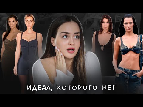 Видео: До смерти красива | Стандарты красоты, которые зашли слишком далеко...