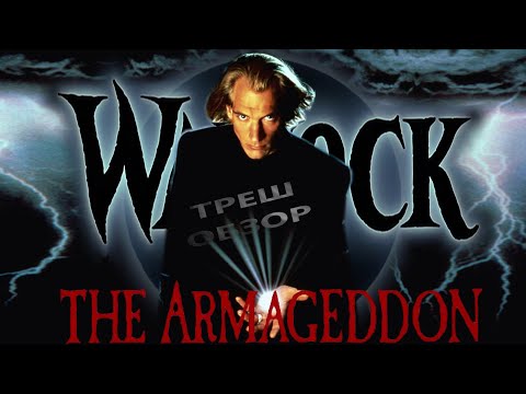 Видео: Треш обзор фильма Чернокнижник 2: Армагеддон [ судьба мира в руках идиотов ]