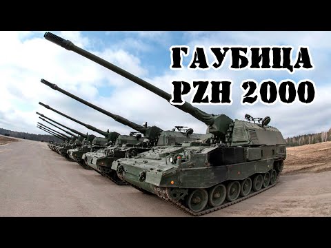 Видео: Немецкая гаубица Panzerhaubitze 2000 (PzH 2000) || Обзор