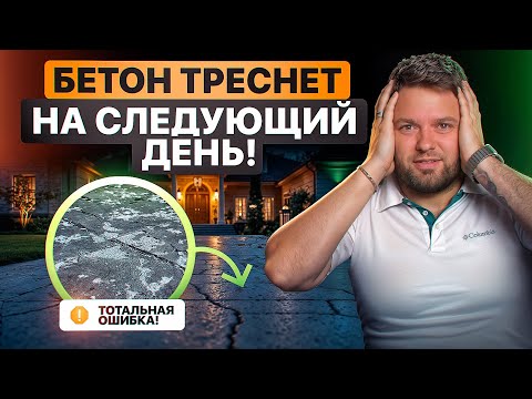 Видео: 5 фатальных ошибок при укладке печатного бетона! Бетон такого не прощает!