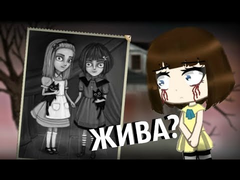 Видео: ФРЭН ЖИВА? 5 ФАКТОВ О РЕАЛЬНОСТЯХ Fran Bow