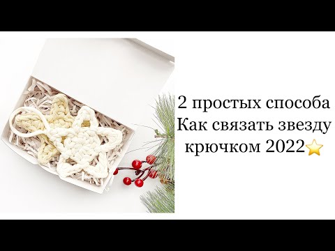 Видео: ⭐️ЗВЕЗДОЧКА КРЮЧКОМ ИЗ ТРИКОТАЖНОЙ ПРЯЖИ🎄ВЯЗАНИЕ КРЮЧКОМ🔥BY ALISHA