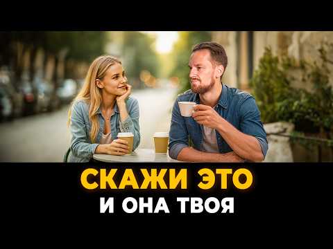 Видео: О чем говорить на свидании с девушками?