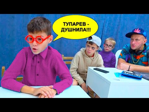 Видео: КТО из ОДНОКЛАССНИКОВ ДУШНИЛА??? РАЗБОРКИ без ОСТАНОВКИ