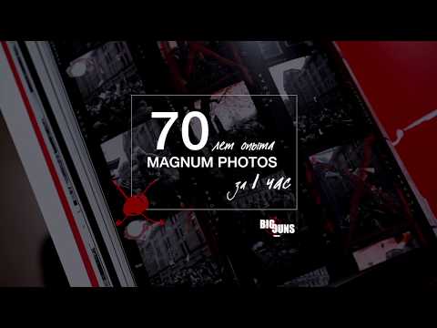 Видео: MAGNUM PHOTOS 70 лет опыта  за 1 час | Курс по фотографии