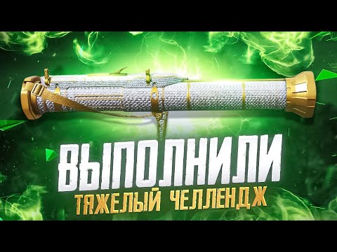 Видео: ВЫПОЛНИЛИ ТЯЖЕЛЫЙ ЧЕЛЛЕНДЖ С @PlaggCODM В CALL OF DUTY MOBILE